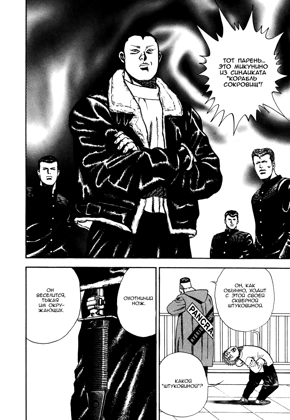 Манга Крепыш: Стальной кулак в школе - Глава 72 Страница 9