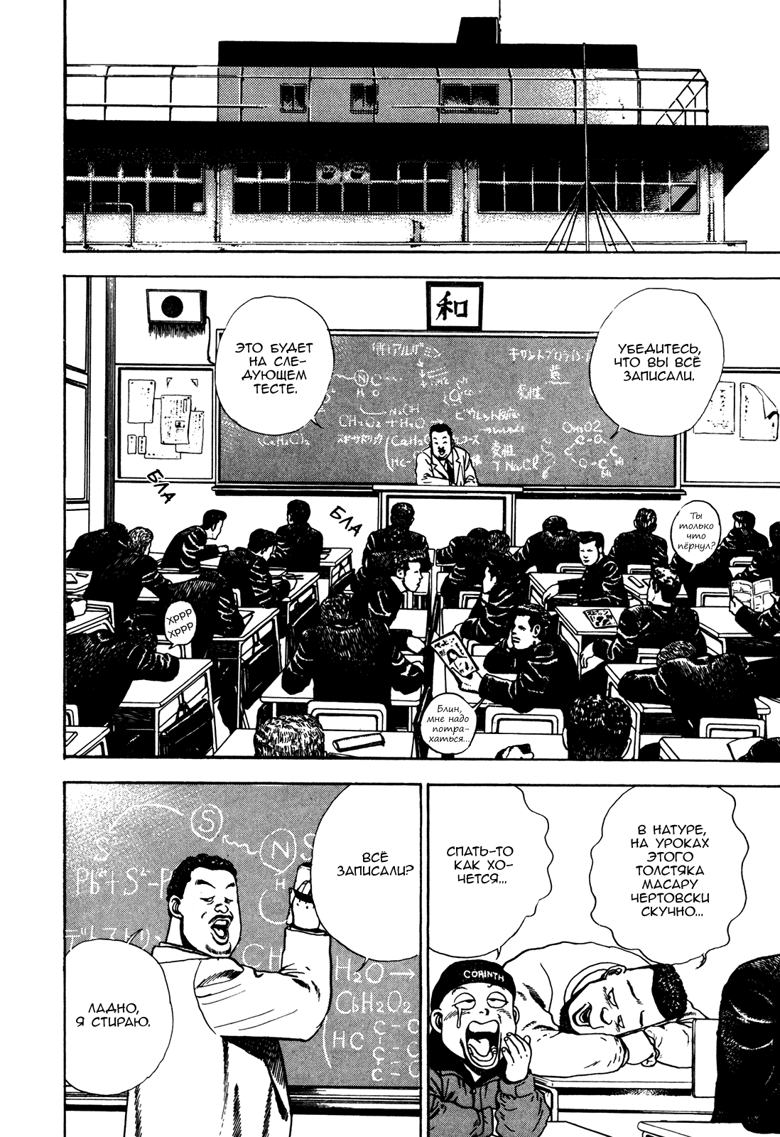 Манга Крепыш: Стальной кулак в школе - Глава 72 Страница 5