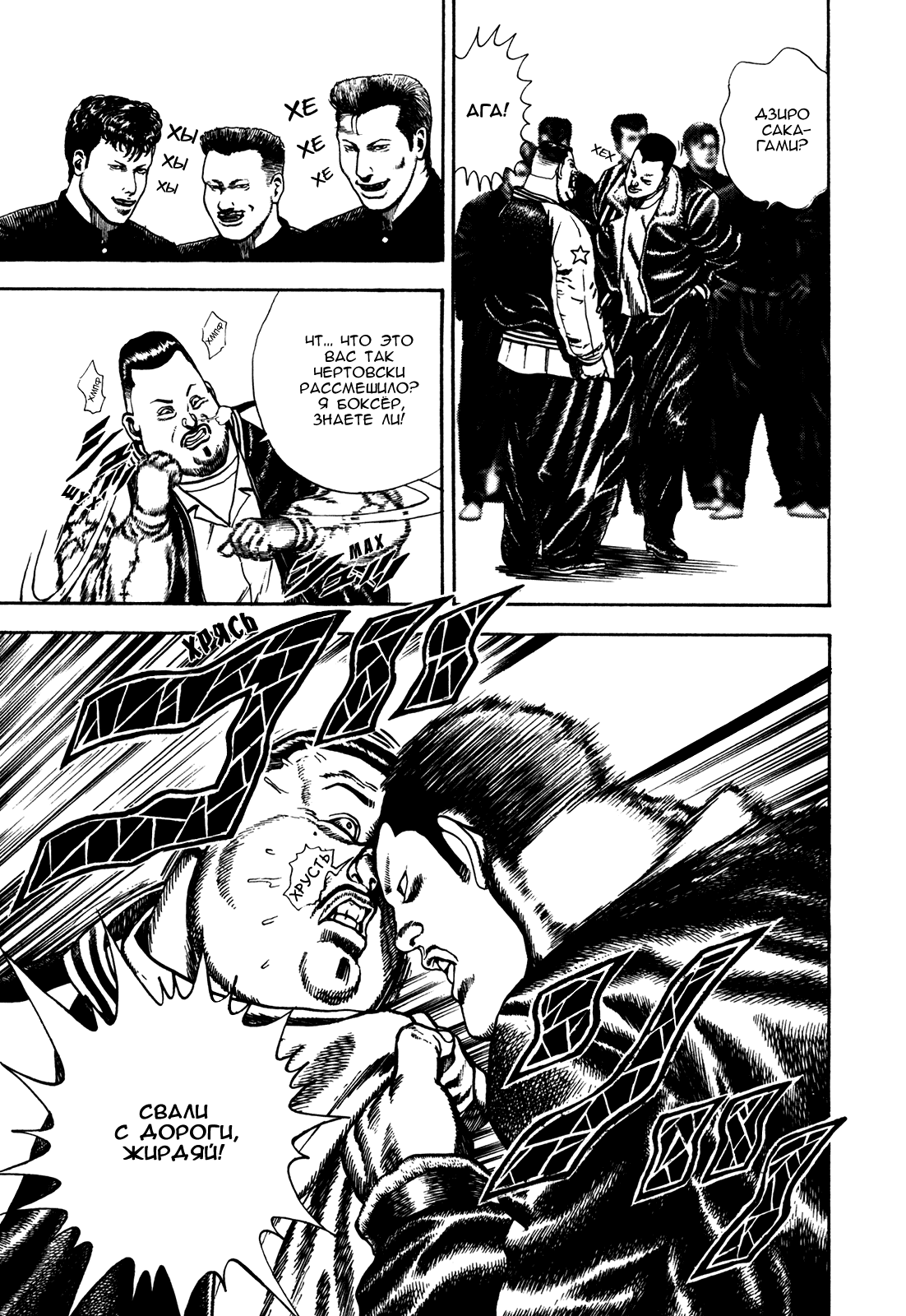 Манга Крепыш: Стальной кулак в школе - Глава 72 Страница 12