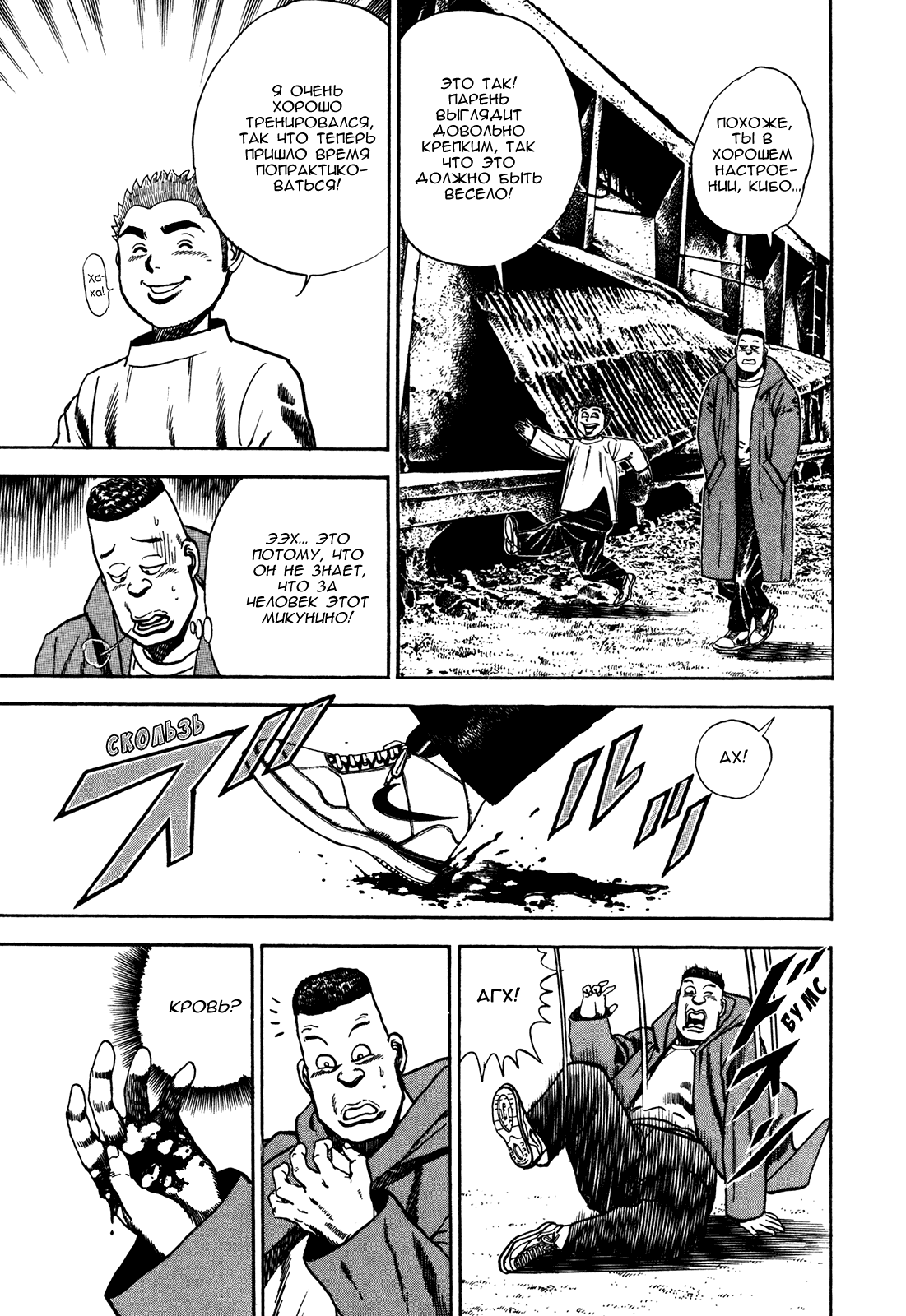 Манга Крепыш: Стальной кулак в школе - Глава 72 Страница 20