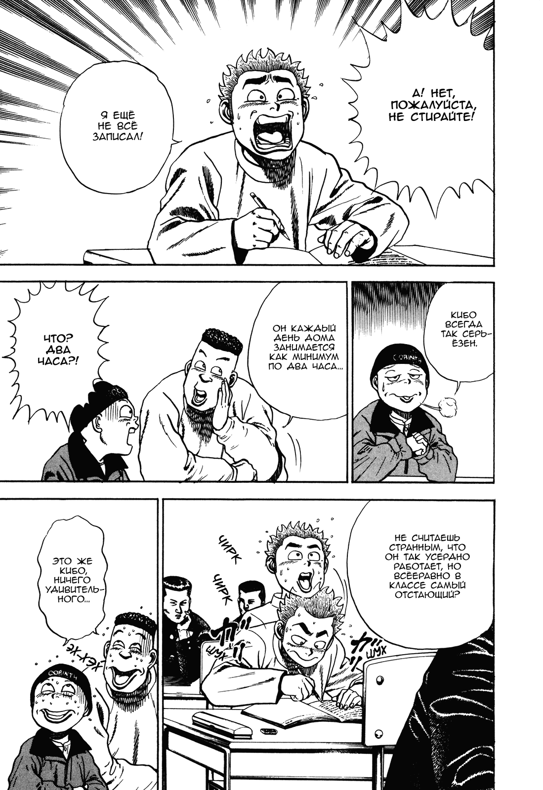 Манга Крепыш: Стальной кулак в школе - Глава 72 Страница 6