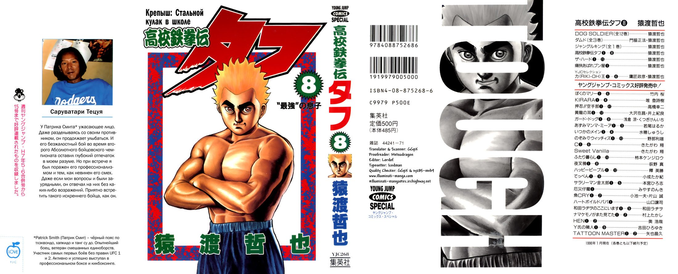 Манга Крепыш: Стальной кулак в школе - Глава 71 Страница 2