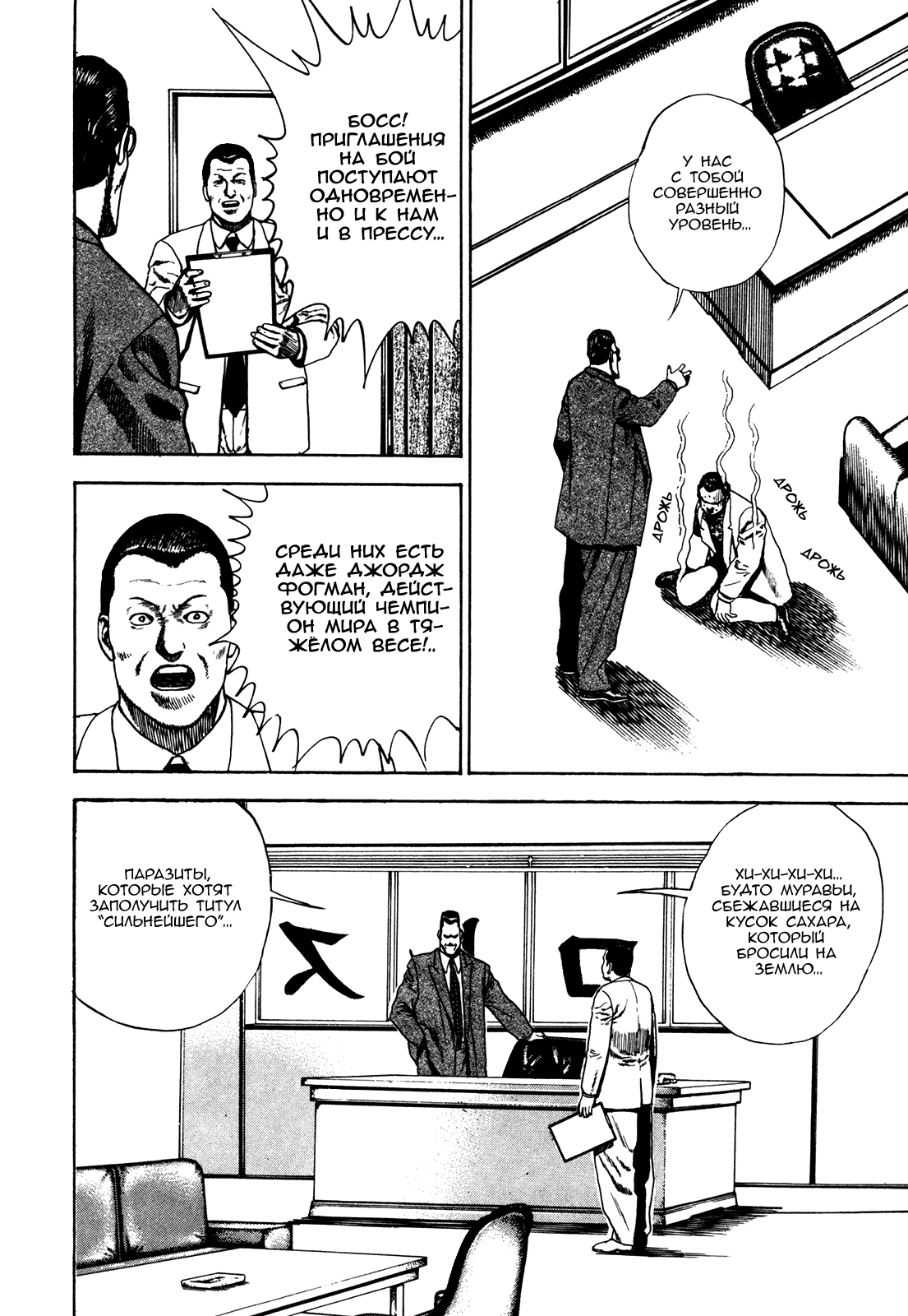 Манга Крепыш: Стальной кулак в школе - Глава 71 Страница 24