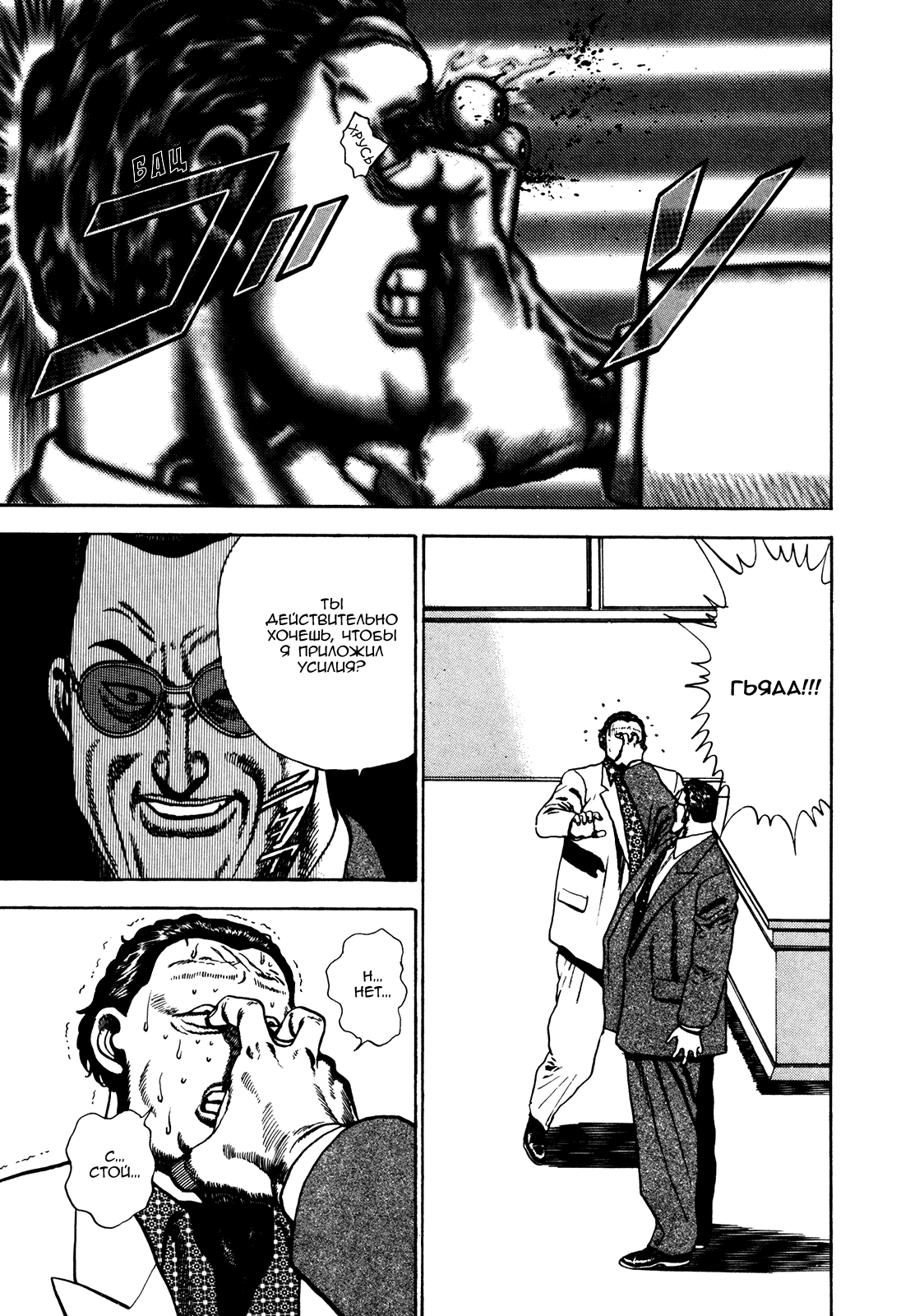 Манга Крепыш: Стальной кулак в школе - Глава 71 Страница 23