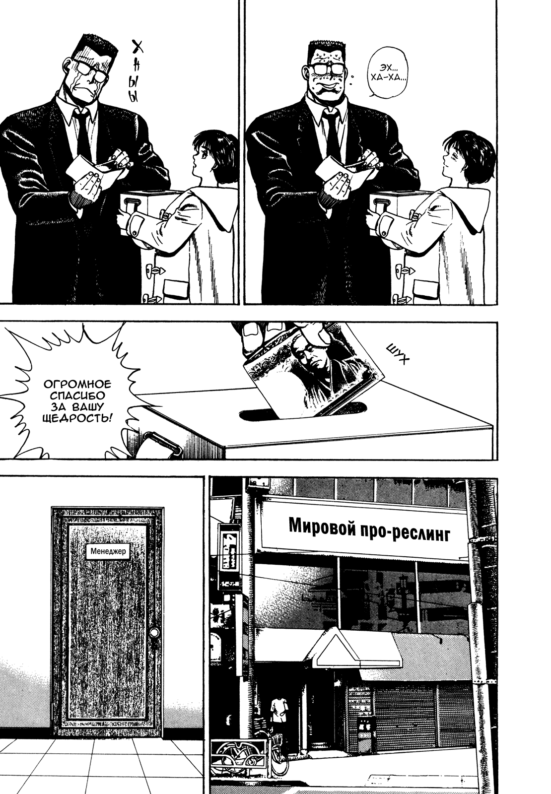 Манга Крепыш: Стальной кулак в школе - Глава 71 Страница 19