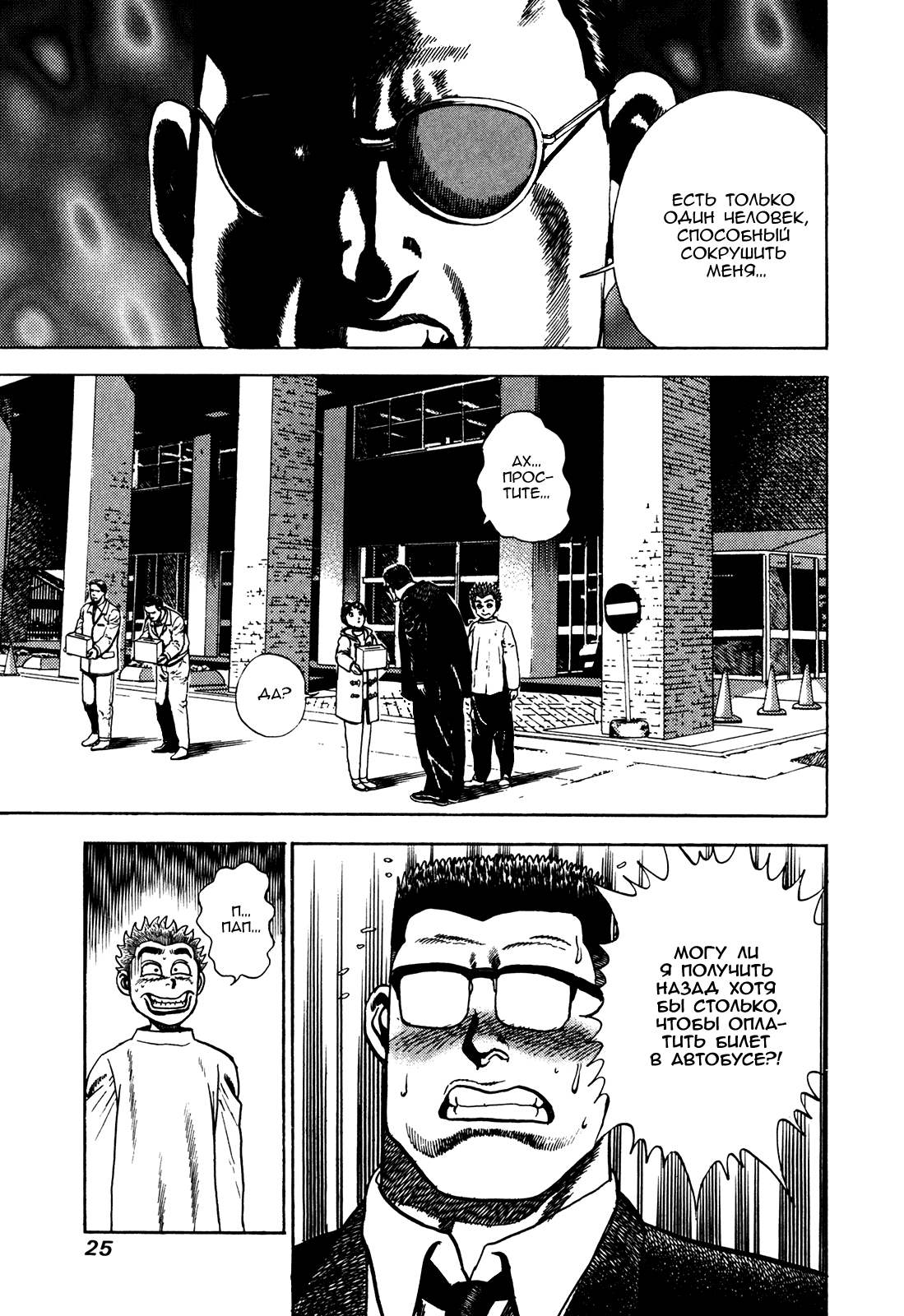 Манга Крепыш: Стальной кулак в школе - Глава 71 Страница 25