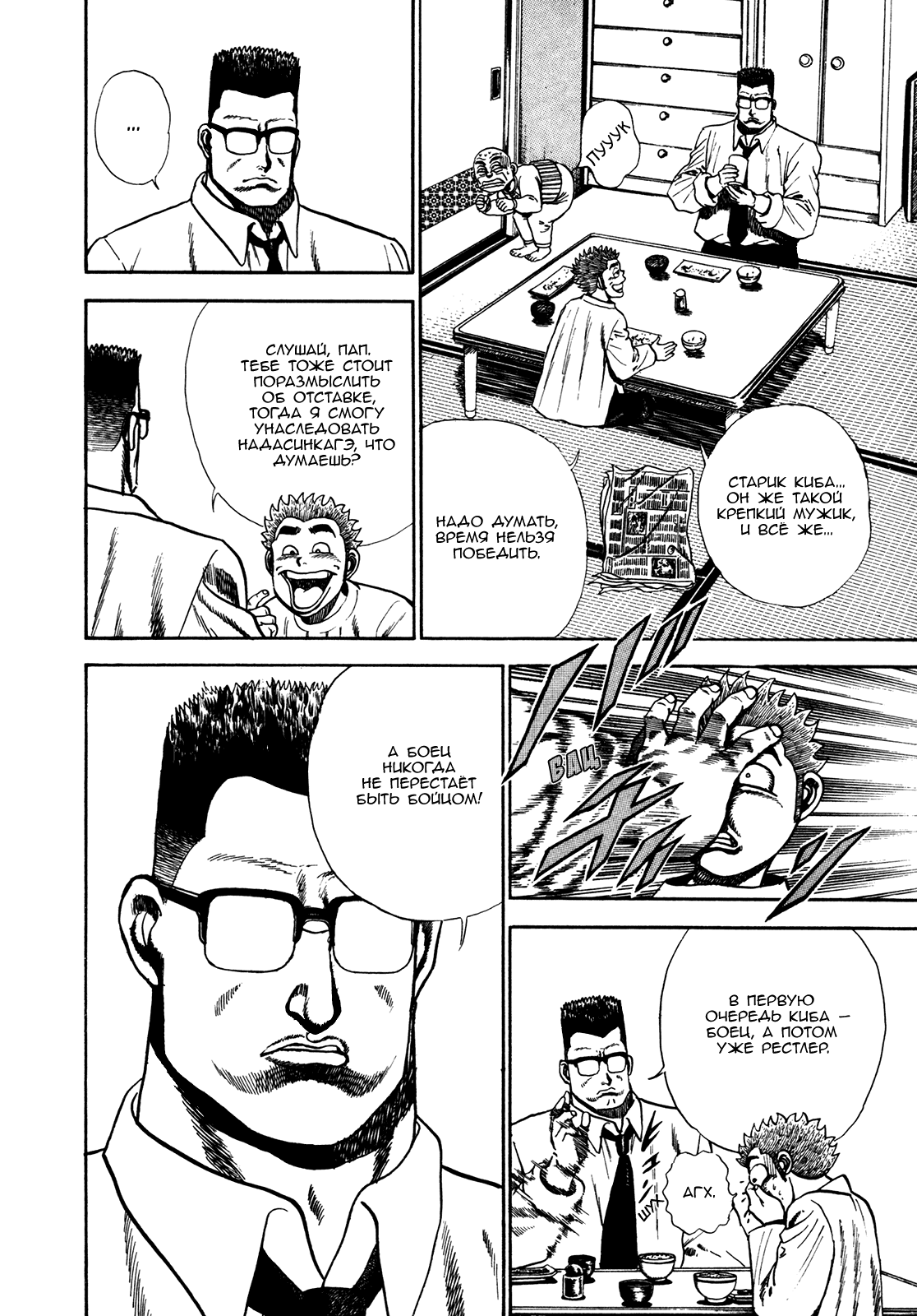 Манга Крепыш: Стальной кулак в школе - Глава 71 Страница 11