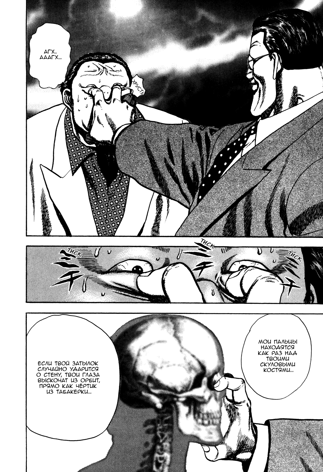 Манга Крепыш: Стальной кулак в школе - Глава 71 Страница 22