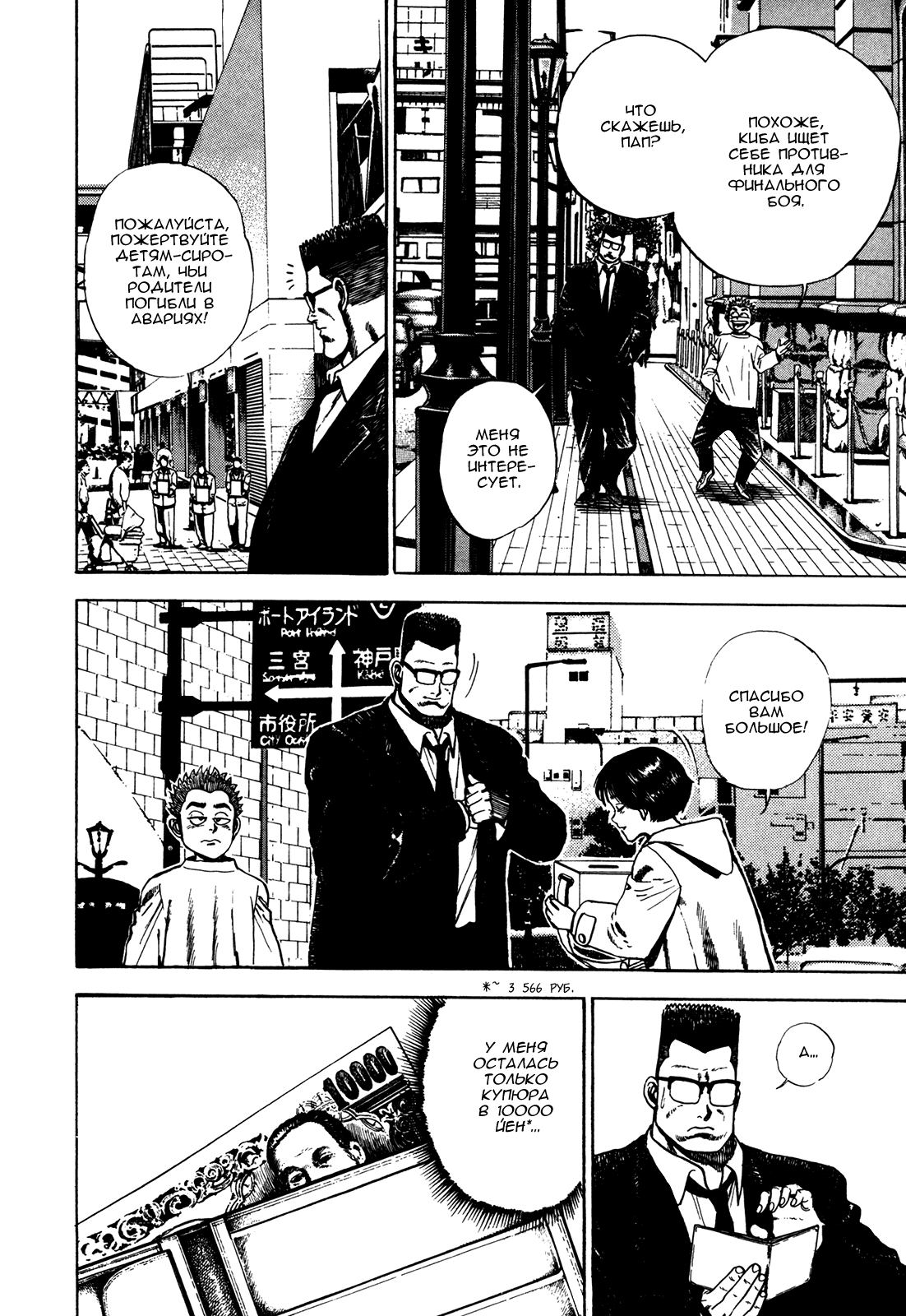 Манга Крепыш: Стальной кулак в школе - Глава 71 Страница 18