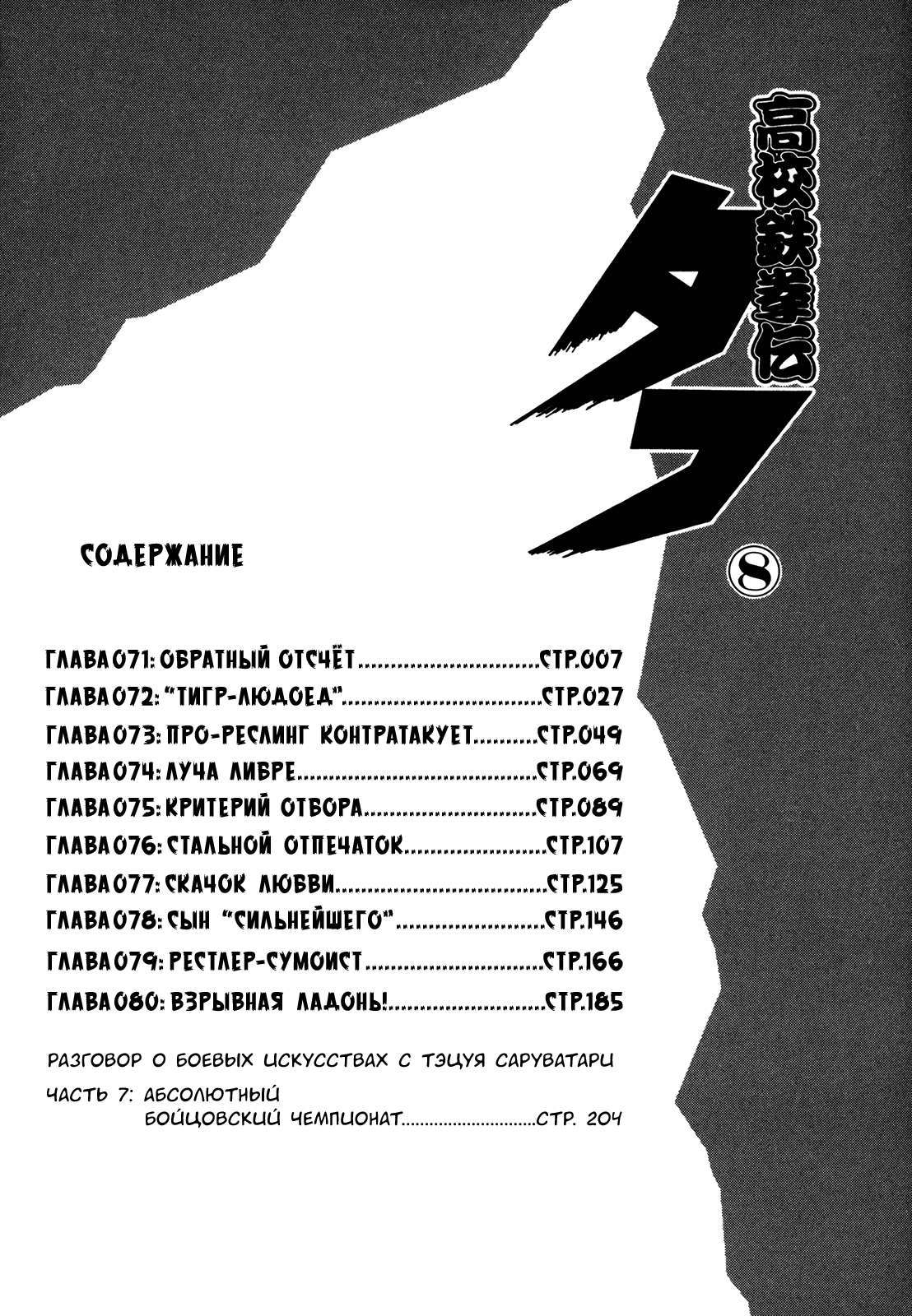 Манга Крепыш: Стальной кулак в школе - Глава 71 Страница 7