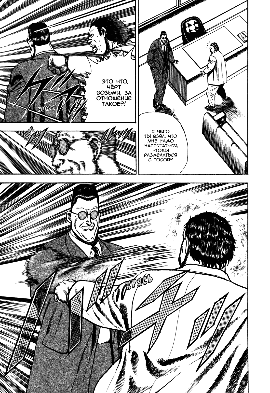 Манга Крепыш: Стальной кулак в школе - Глава 71 Страница 21