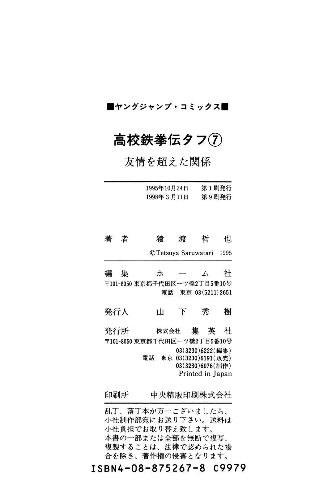 Манга Крепыш: Стальной кулак в школе - Глава 70 Страница 22