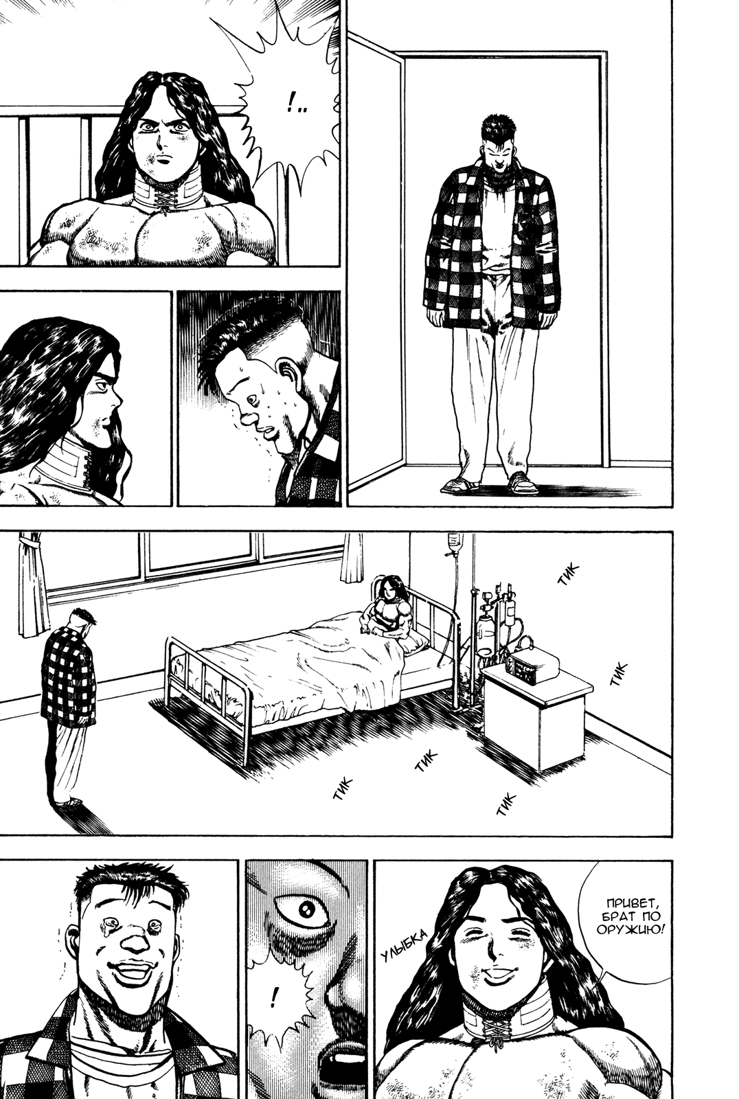 Манга Крепыш: Стальной кулак в школе - Глава 70 Страница 16