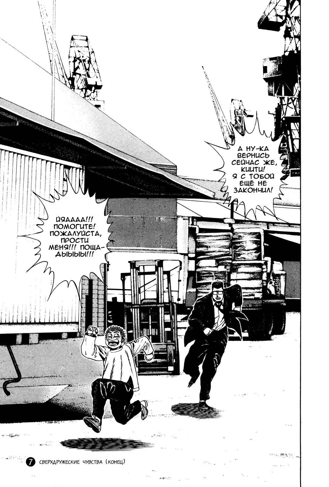 Манга Крепыш: Стальной кулак в школе - Глава 70 Страница 20