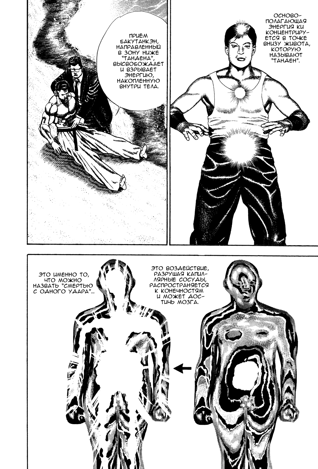 Манга Крепыш: Стальной кулак в школе - Глава 70 Страница 9