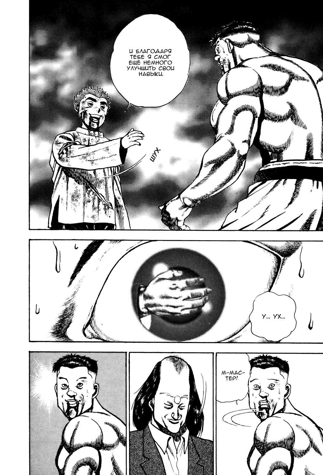 Манга Крепыш: Стальной кулак в школе - Глава 70 Страница 11