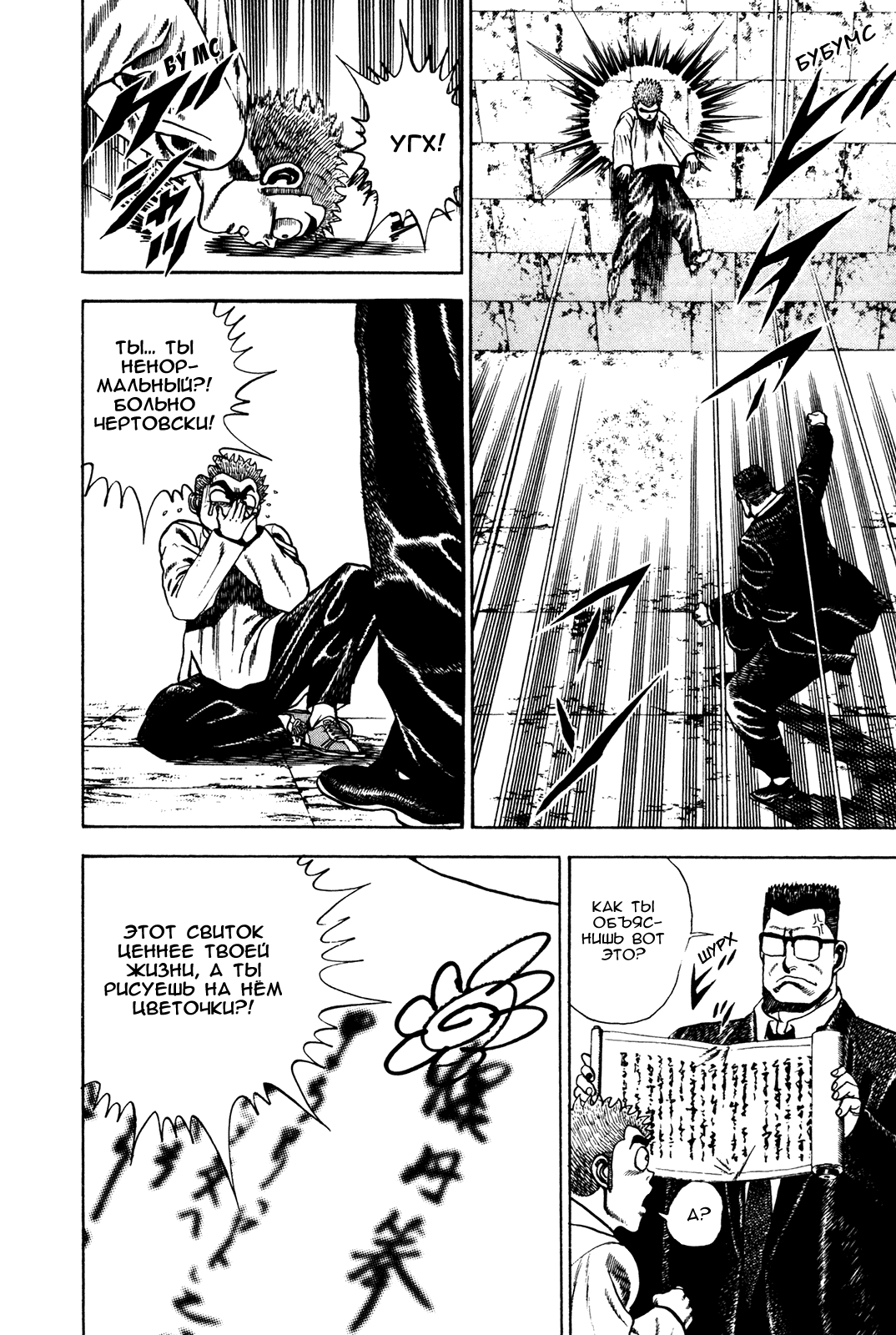 Манга Крепыш: Стальной кулак в школе - Глава 70 Страница 19