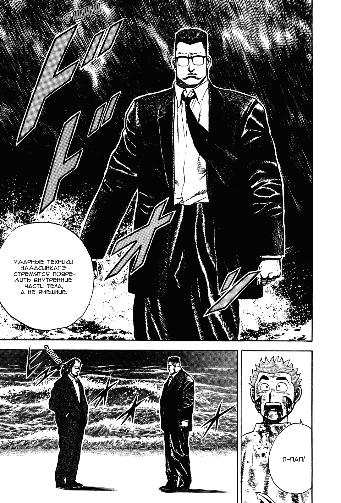 Манга Крепыш: Стальной кулак в школе - Глава 70 Страница 6