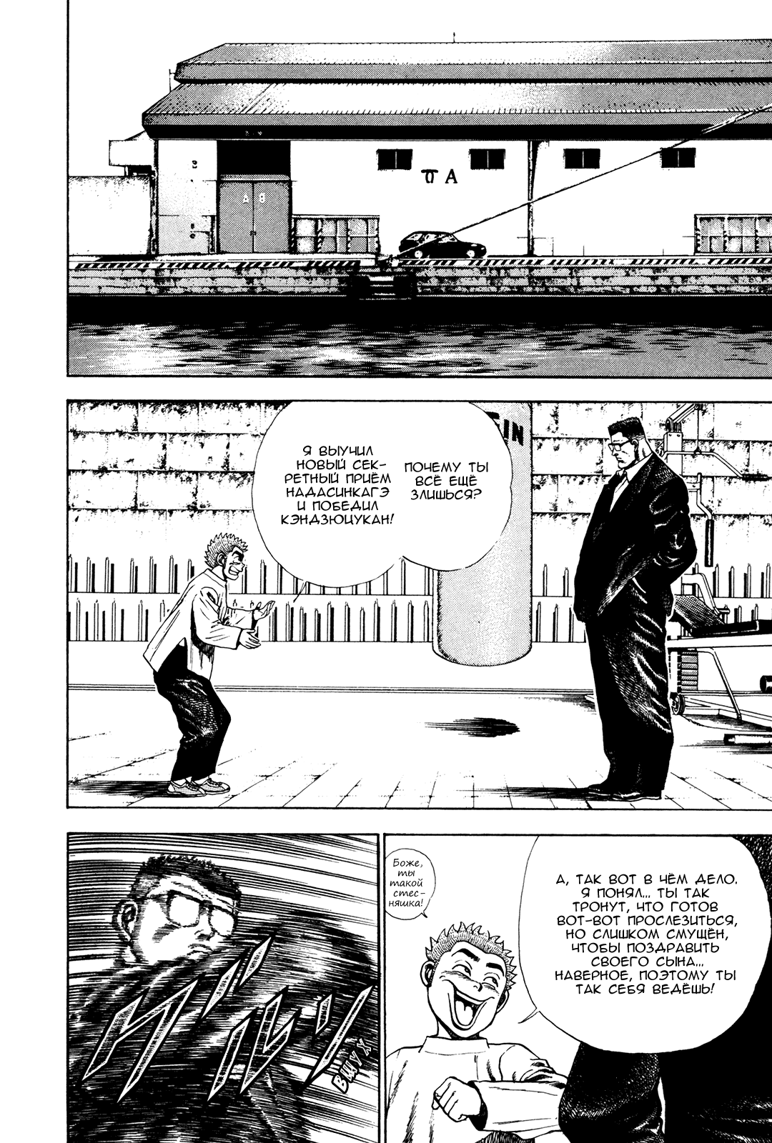 Манга Крепыш: Стальной кулак в школе - Глава 70 Страница 17