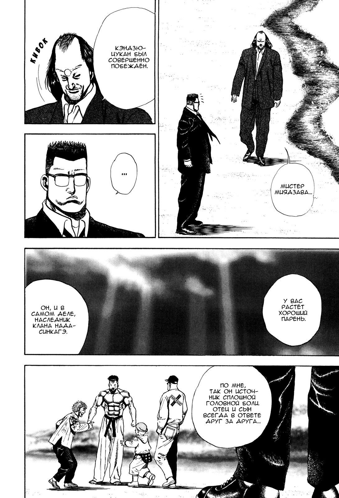 Манга Крепыш: Стальной кулак в школе - Глава 70 Страница 13