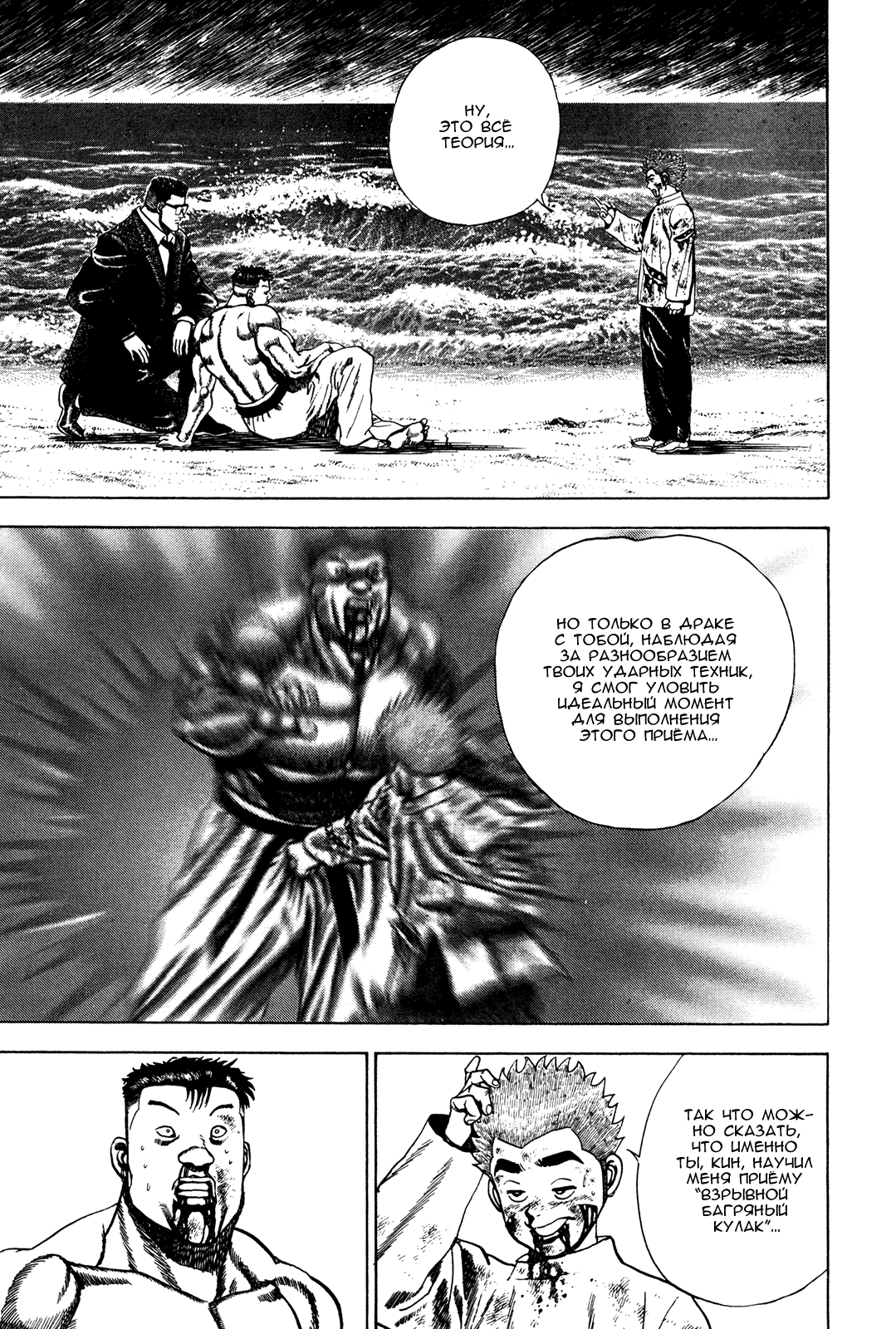 Манга Крепыш: Стальной кулак в школе - Глава 70 Страница 10