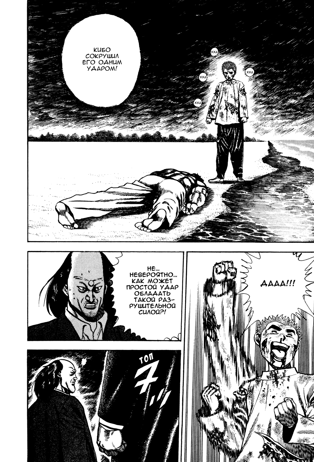 Манга Крепыш: Стальной кулак в школе - Глава 70 Страница 5