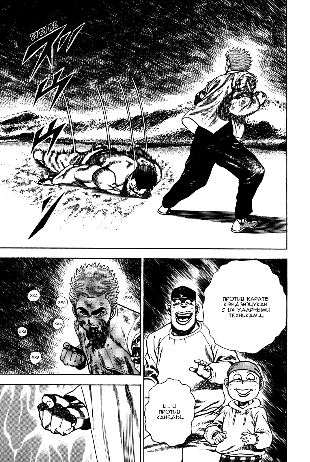 Манга Крепыш: Стальной кулак в школе - Глава 70 Страница 4