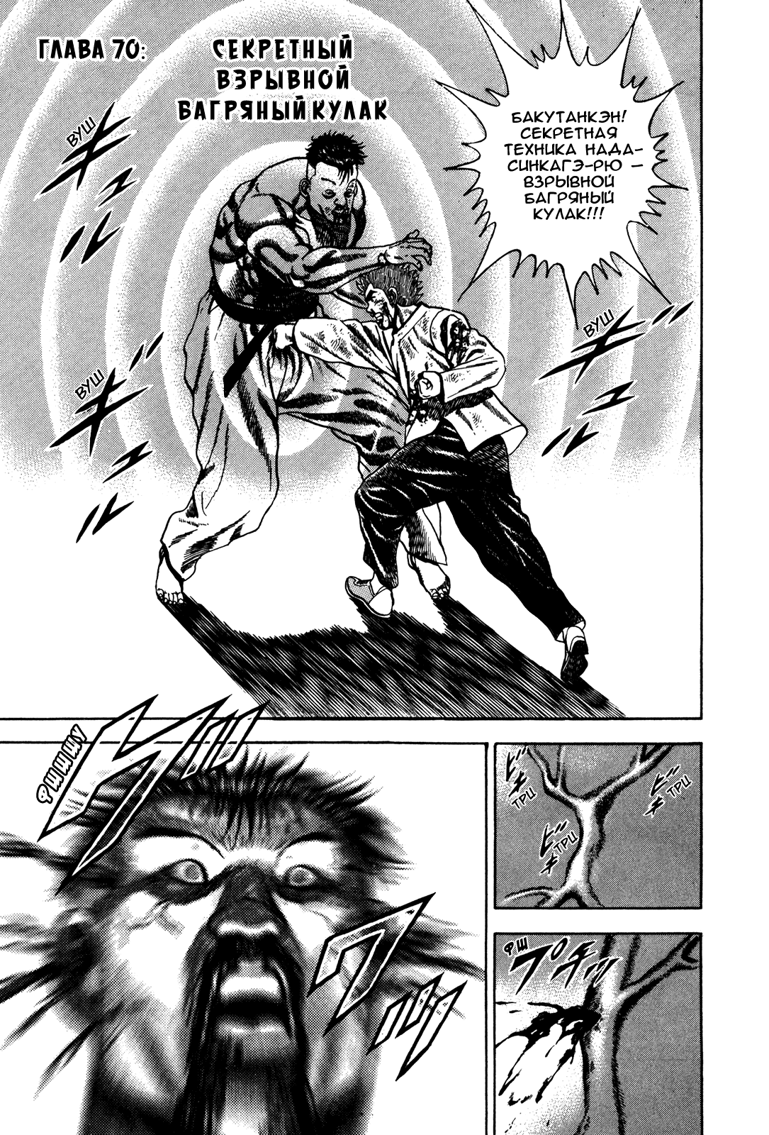 Манга Крепыш: Стальной кулак в школе - Глава 70 Страница 2