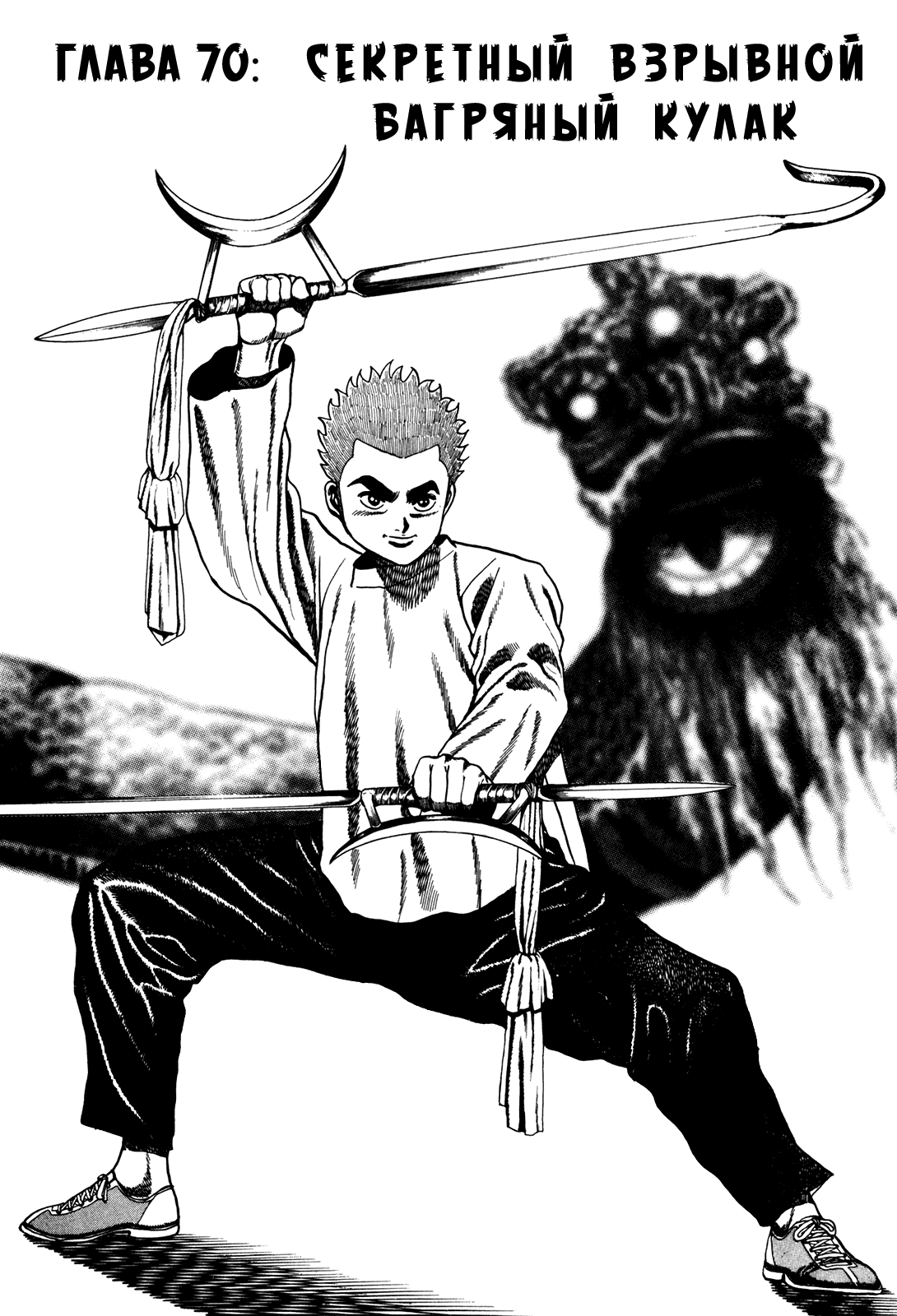 Манга Крепыш: Стальной кулак в школе - Глава 70 Страница 3