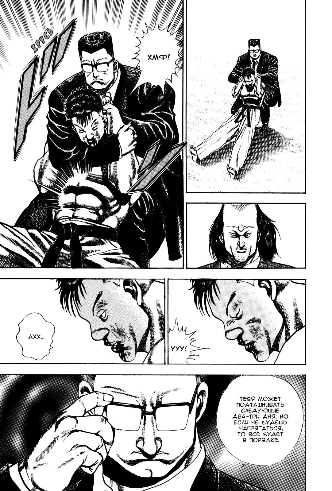 Манга Крепыш: Стальной кулак в школе - Глава 70 Страница 8