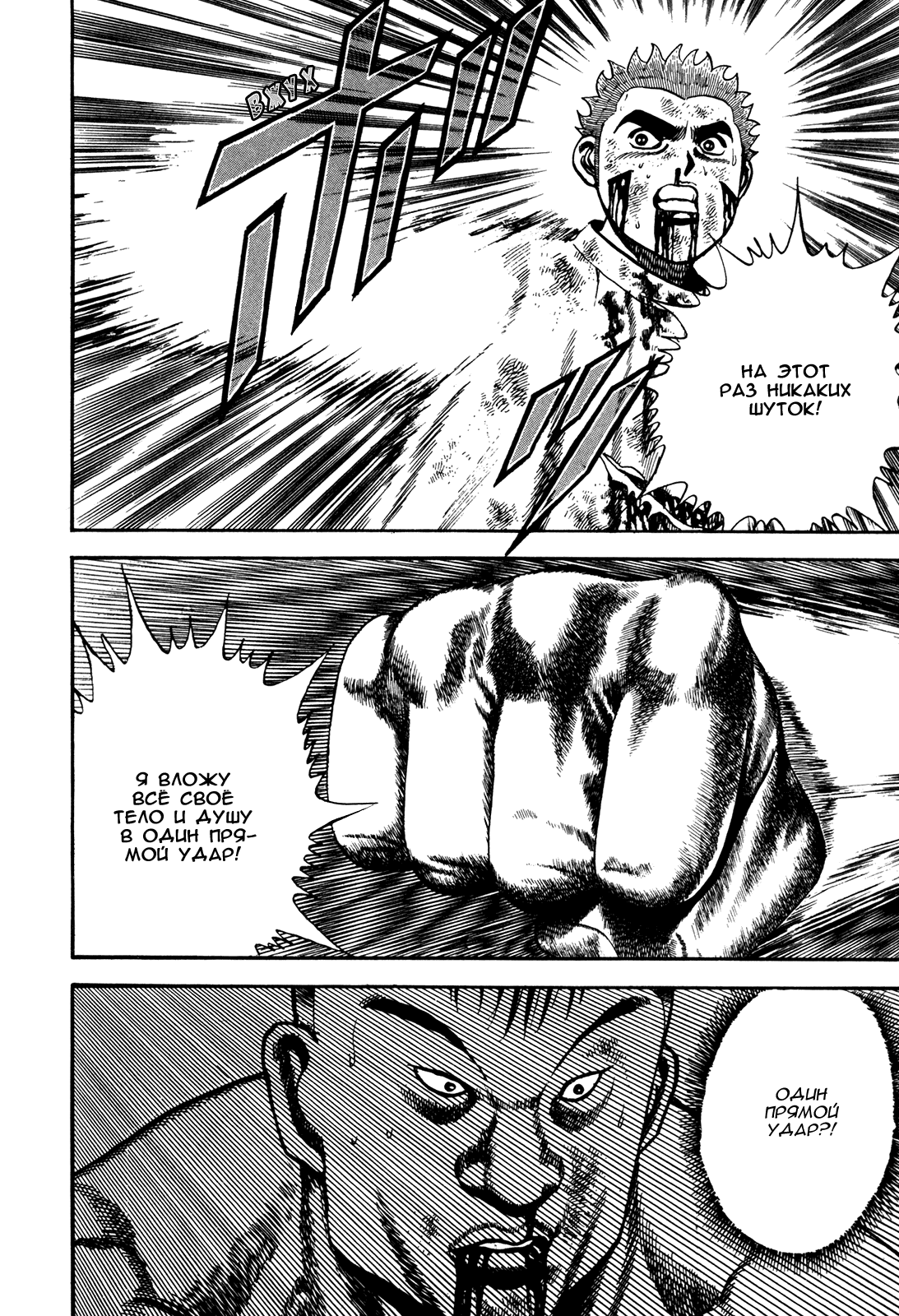 Манга Крепыш: Стальной кулак в школе - Глава 69 Страница 12