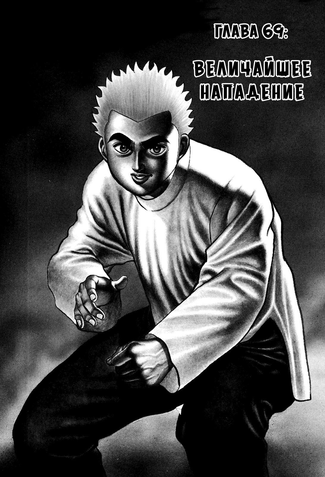 Манга Крепыш: Стальной кулак в школе - Глава 69 Страница 2