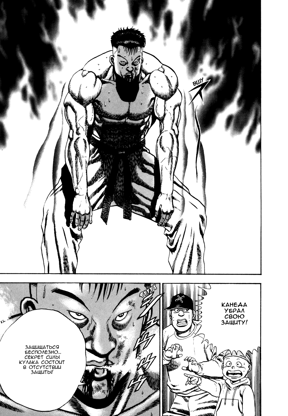 Манга Крепыш: Стальной кулак в школе - Глава 69 Страница 5