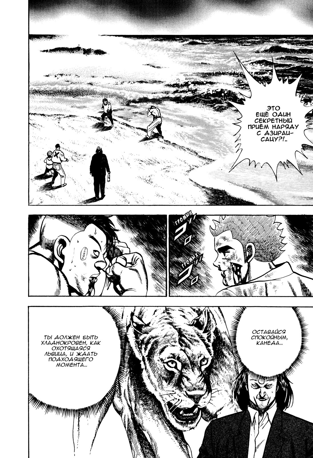 Манга Крепыш: Стальной кулак в школе - Глава 69 Страница 4