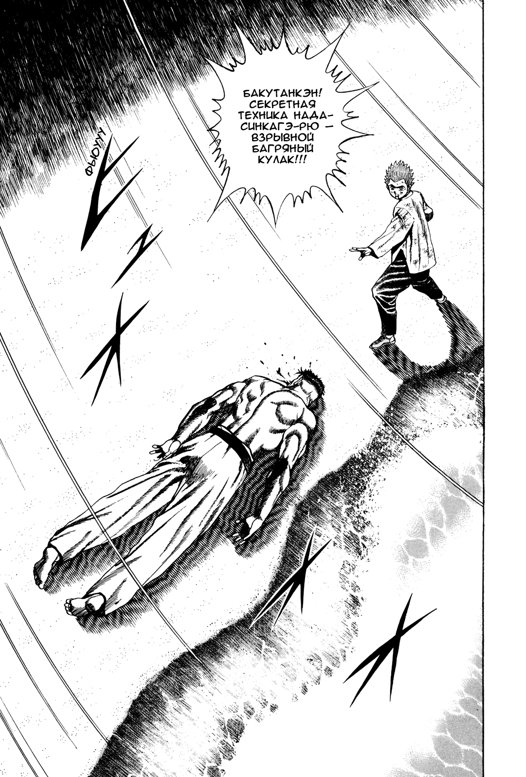 Манга Крепыш: Стальной кулак в школе - Глава 69 Страница 18