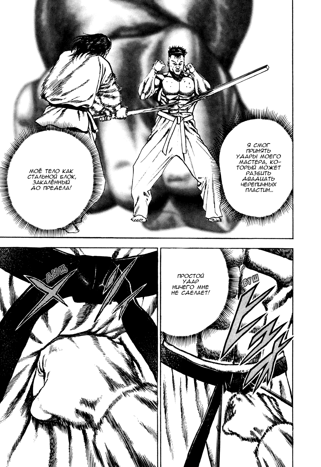 Манга Крепыш: Стальной кулак в школе - Глава 69 Страница 13