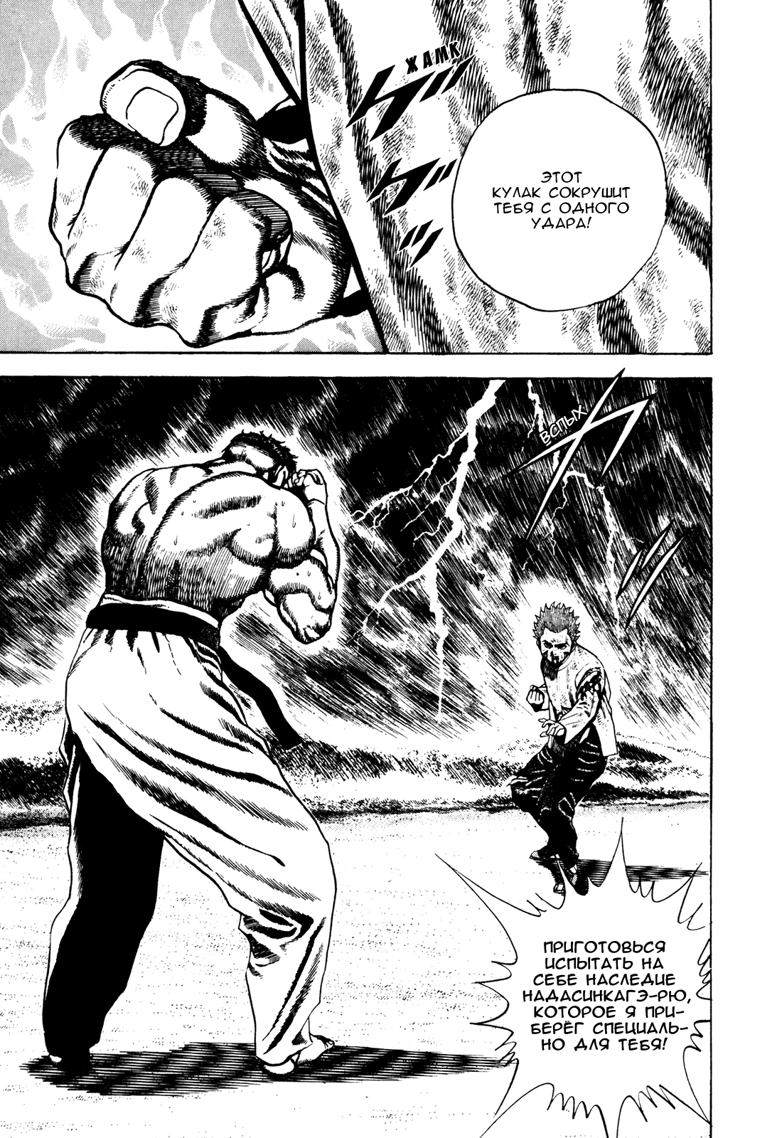 Манга Крепыш: Стальной кулак в школе - Глава 69 Страница 3