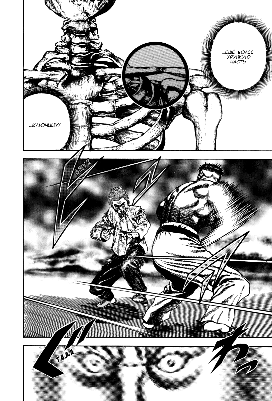 Манга Крепыш: Стальной кулак в школе - Глава 69 Страница 9