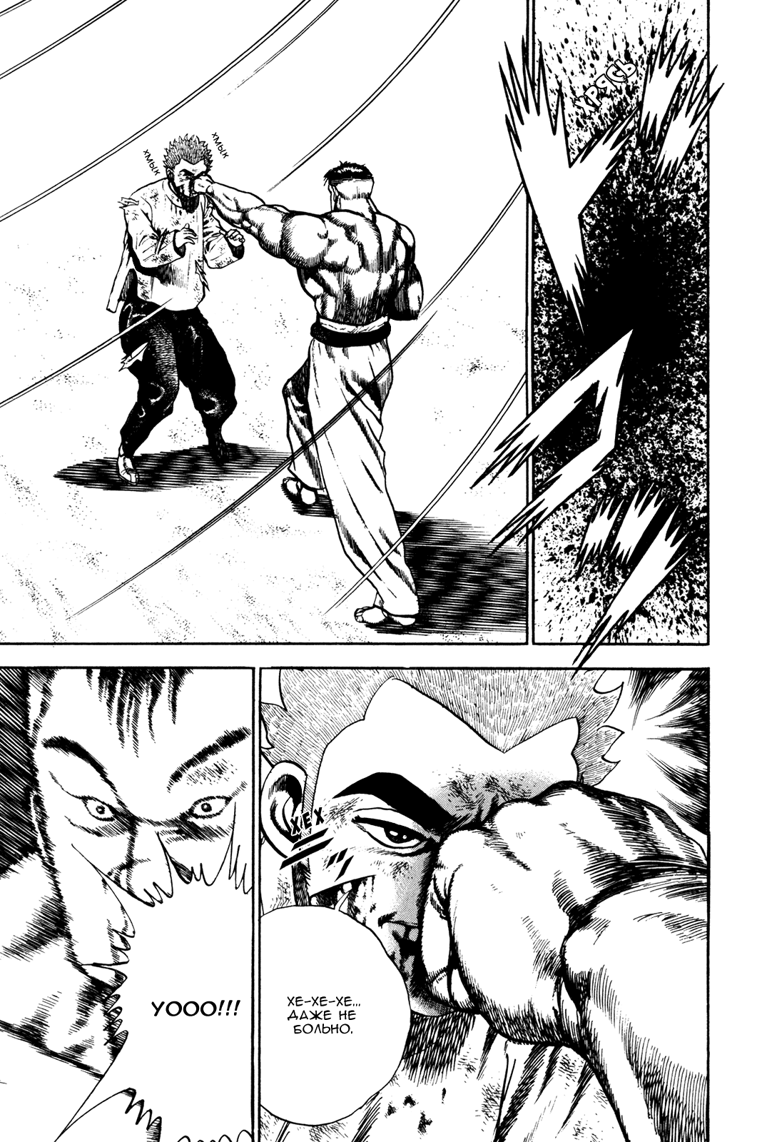 Манга Крепыш: Стальной кулак в школе - Глава 68 Страница 4