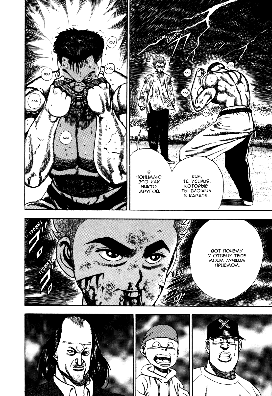 Манга Крепыш: Стальной кулак в школе - Глава 68 Страница 19