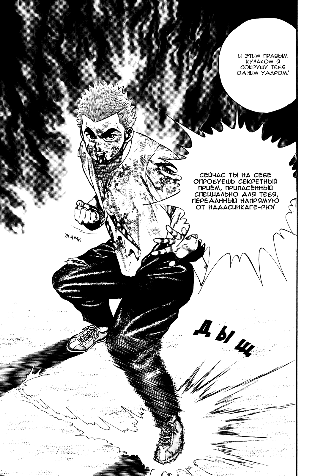 Манга Крепыш: Стальной кулак в школе - Глава 68 Страница 20