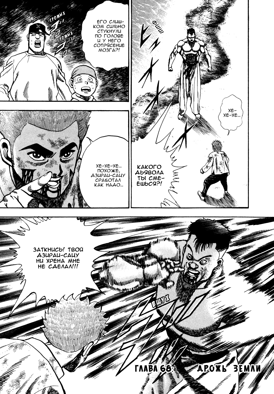 Манга Крепыш: Стальной кулак в школе - Глава 68 Страница 2