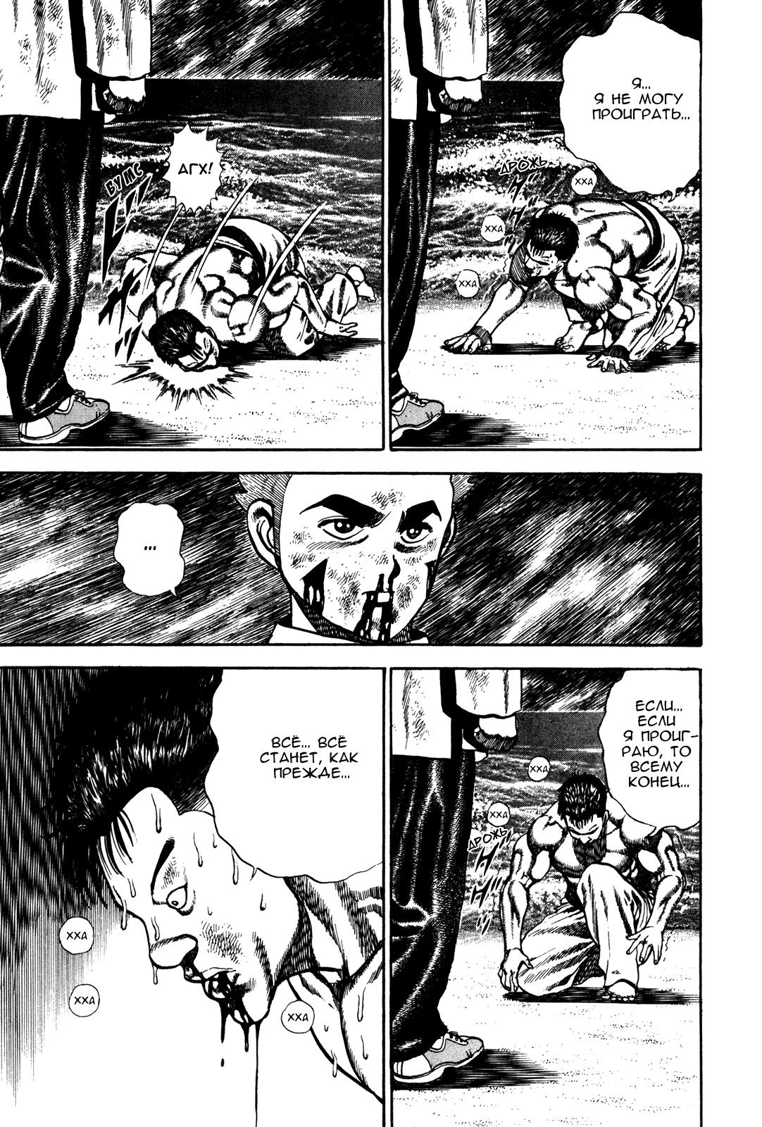 Манга Крепыш: Стальной кулак в школе - Глава 68 Страница 14