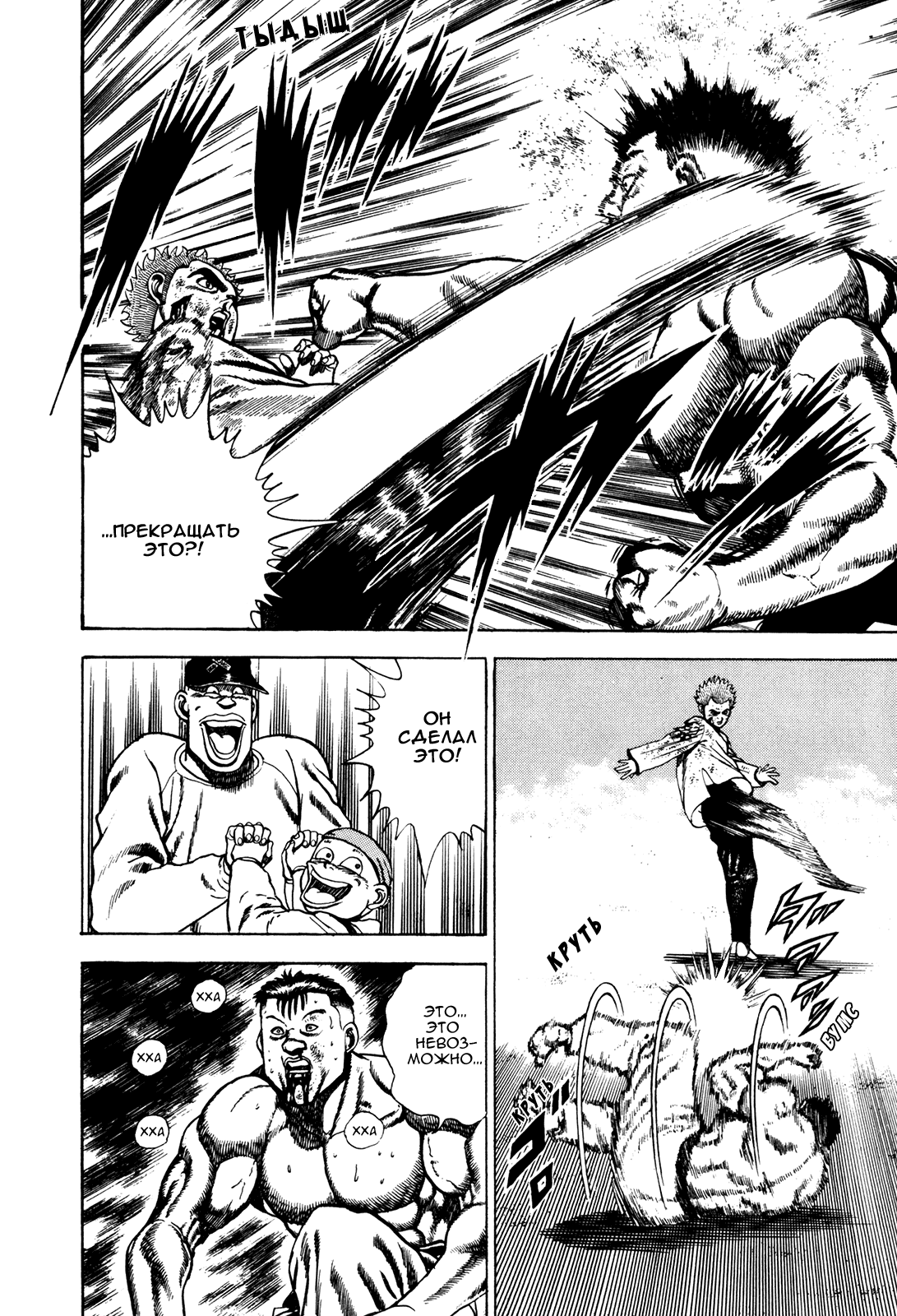 Манга Крепыш: Стальной кулак в школе - Глава 68 Страница 7