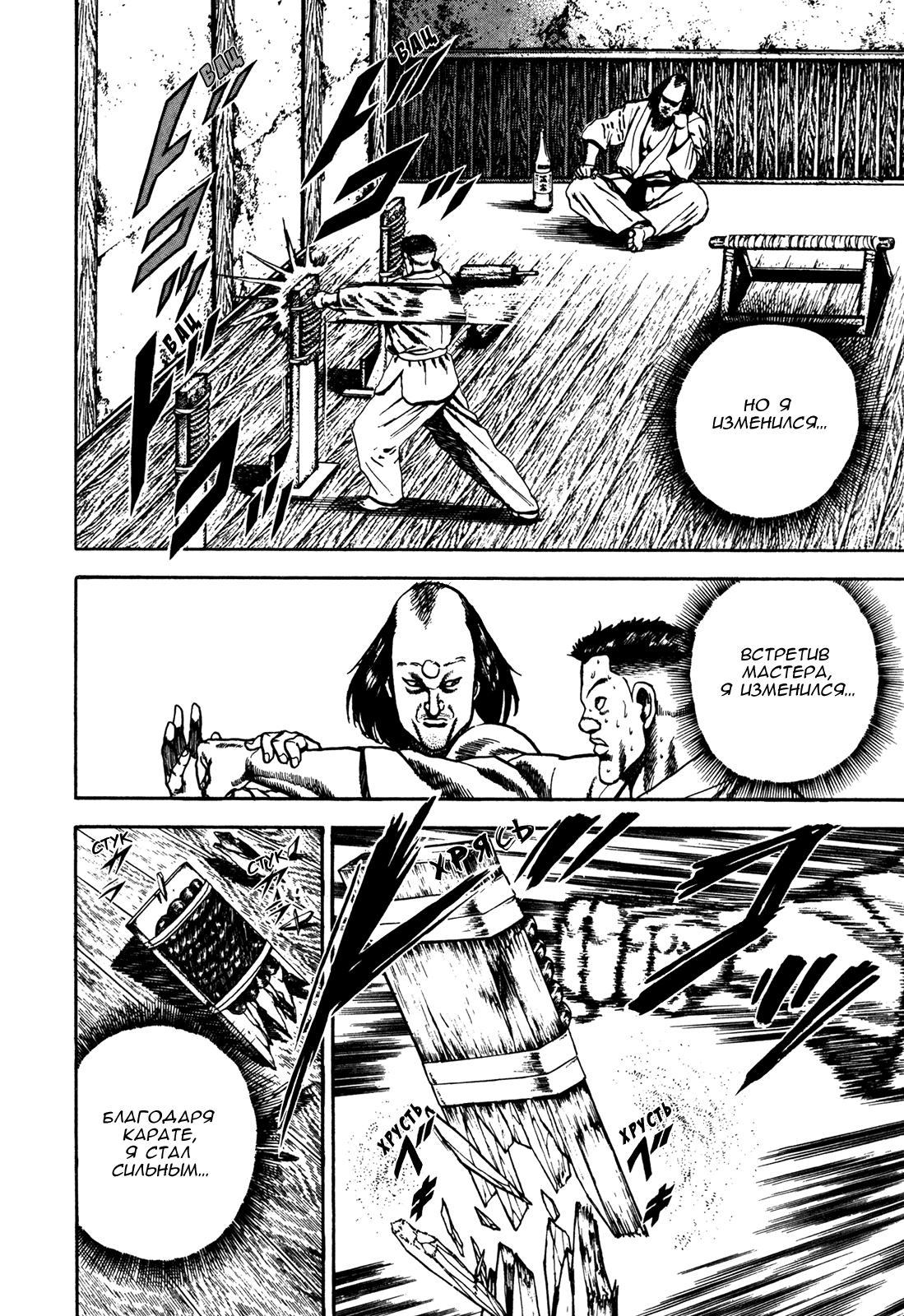 Манга Крепыш: Стальной кулак в школе - Глава 68 Страница 17