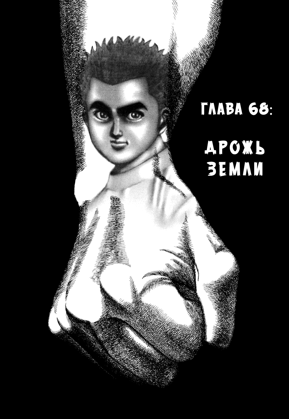 Манга Крепыш: Стальной кулак в школе - Глава 68 Страница 3