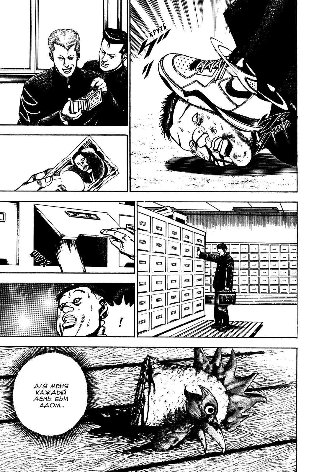 Манга Крепыш: Стальной кулак в школе - Глава 68 Страница 16