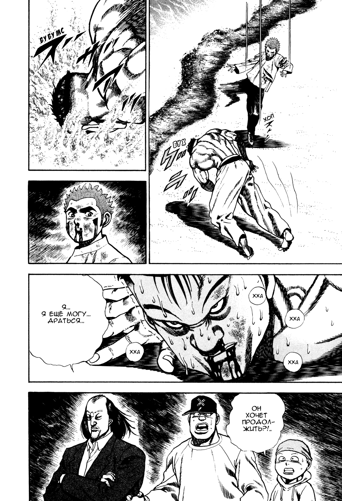 Манга Крепыш: Стальной кулак в школе - Глава 68 Страница 13