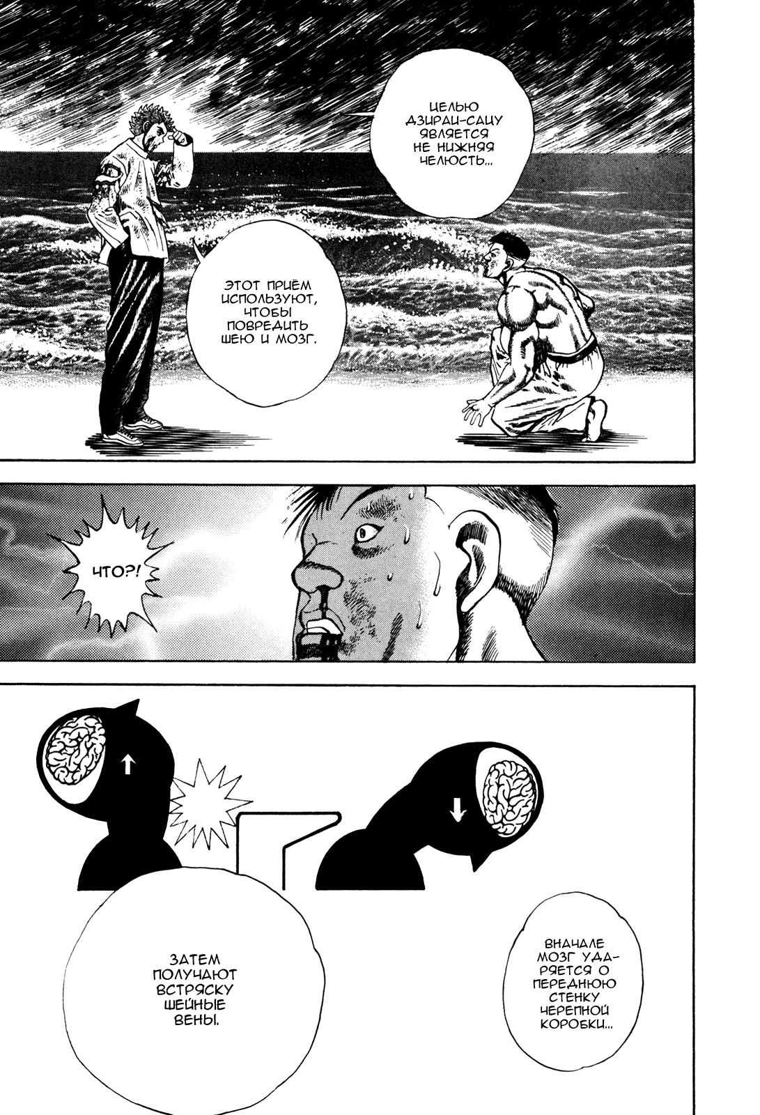 Манга Крепыш: Стальной кулак в школе - Глава 68 Страница 8