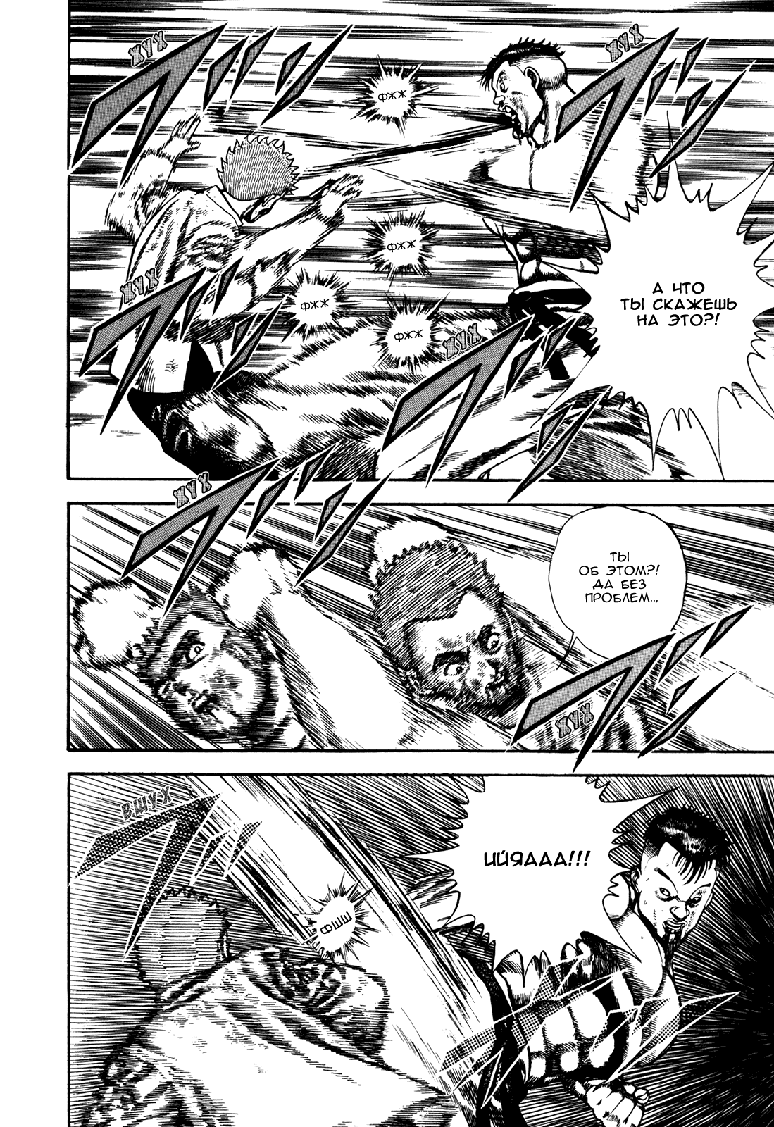 Манга Крепыш: Стальной кулак в школе - Глава 68 Страница 5